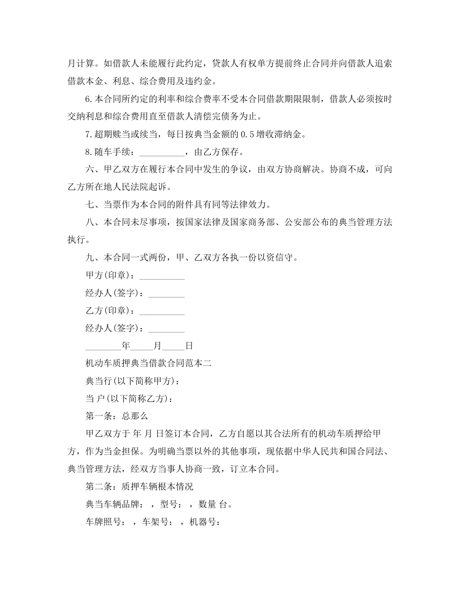 2023年机动车质押典当借款合同范本.docx_第2页
