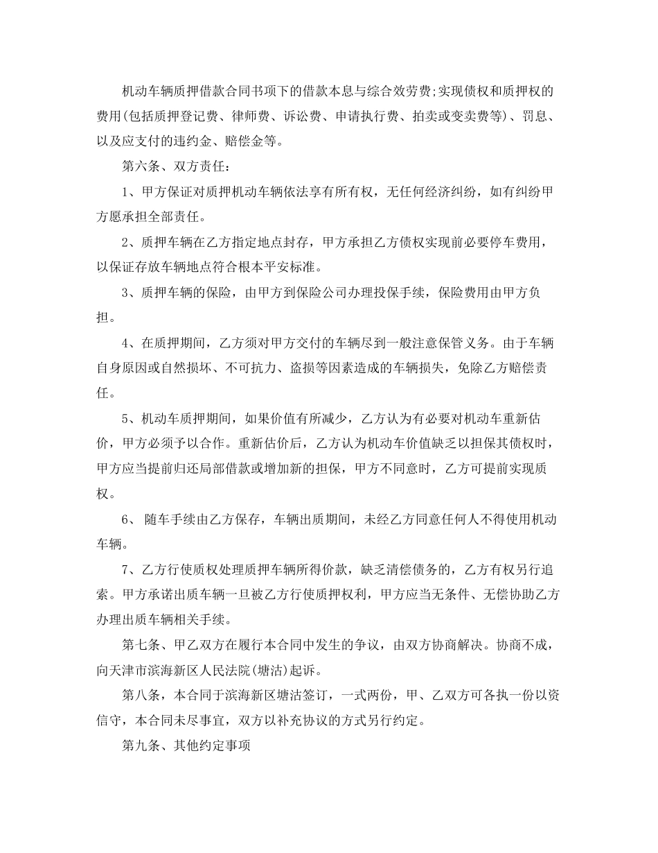 2023年机动车质押借款合同.docx_第2页