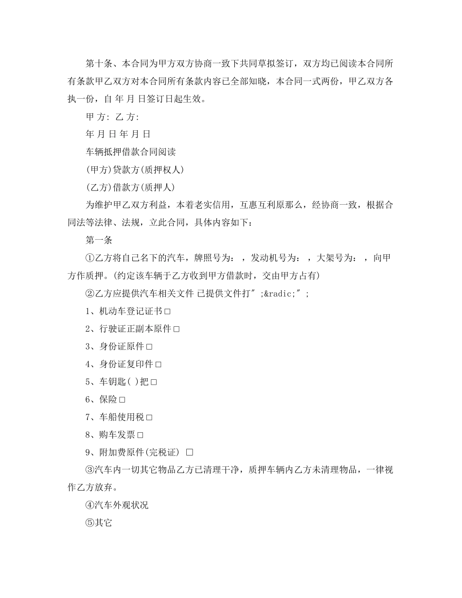 2023年机动车质押借款合同.docx_第3页