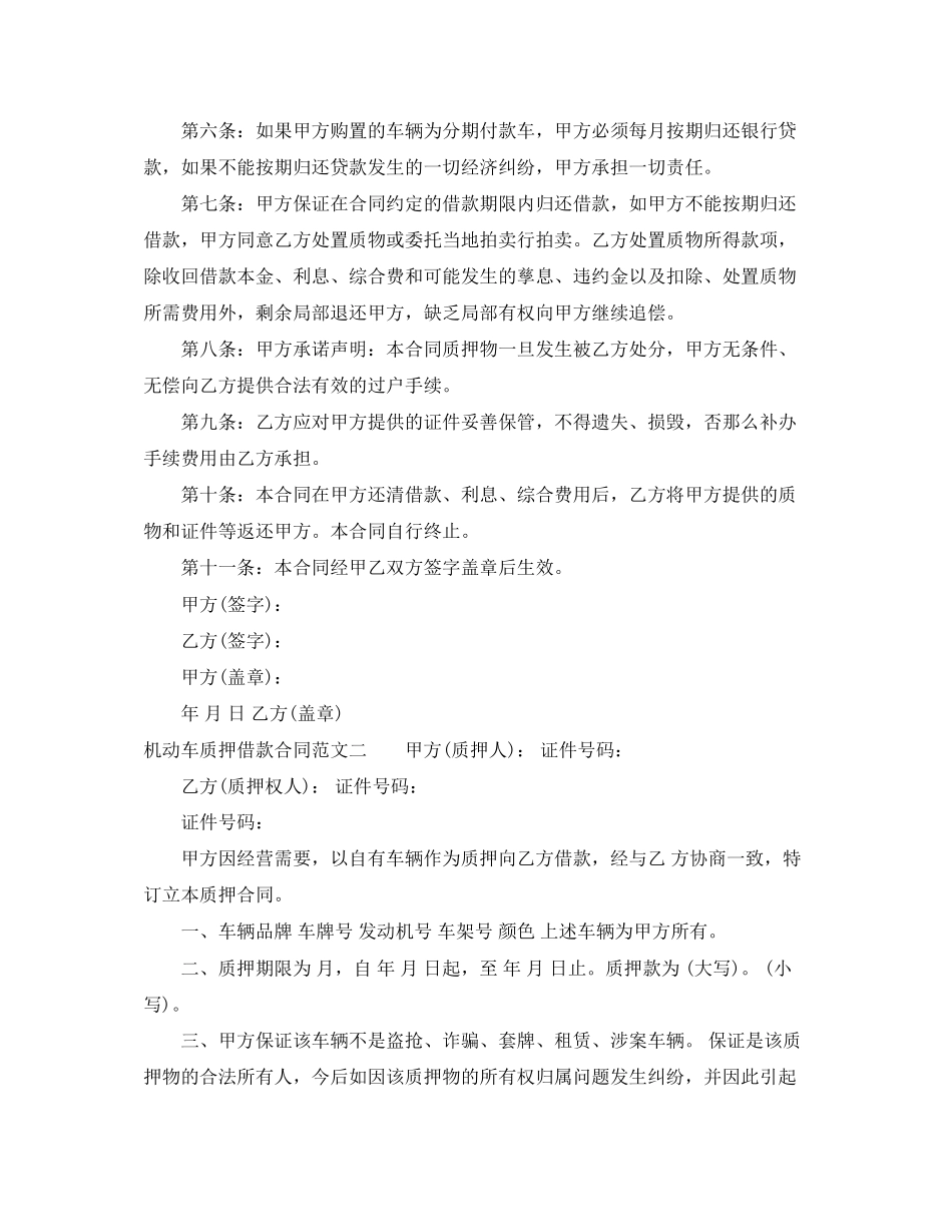 2023年机动车质押借款合同2.docx_第2页