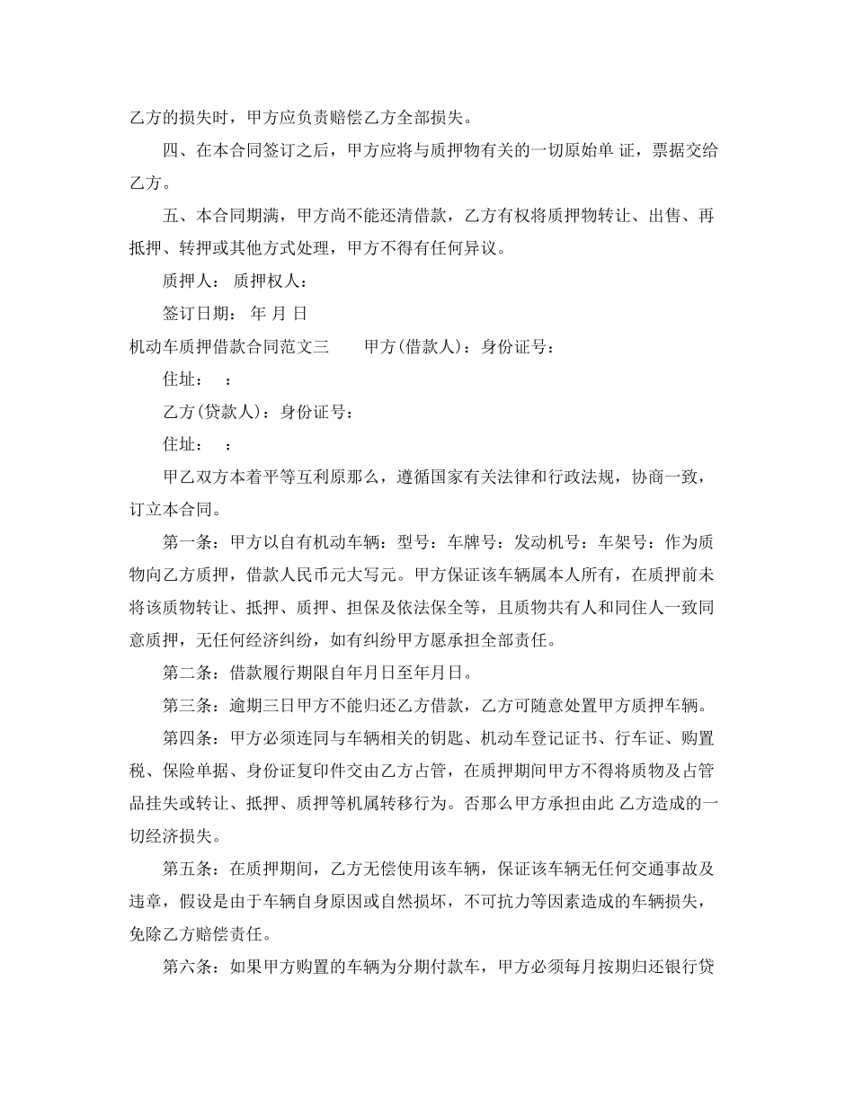 2023年机动车质押借款合同2.docx_第3页