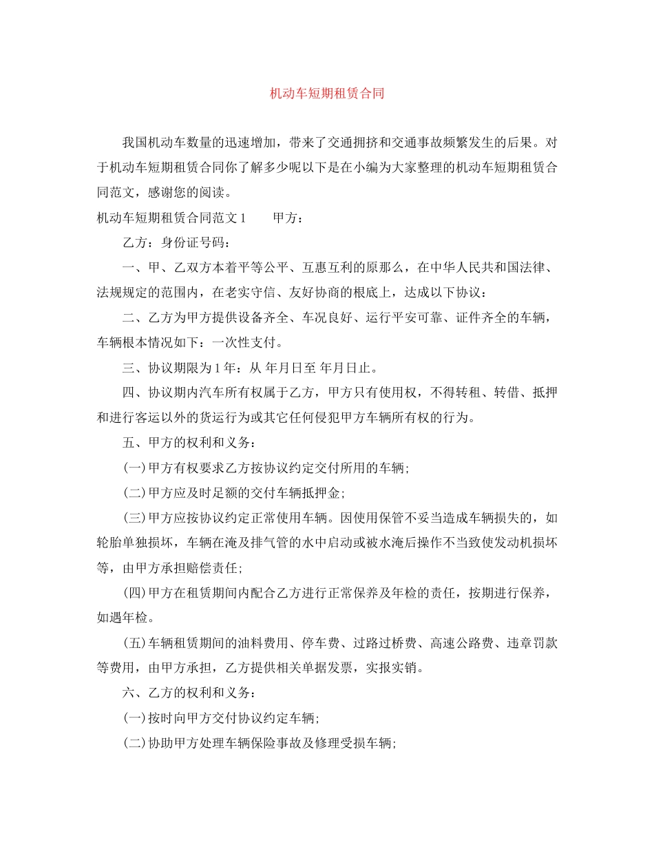 2023年机动车短期租赁合同.docx_第1页