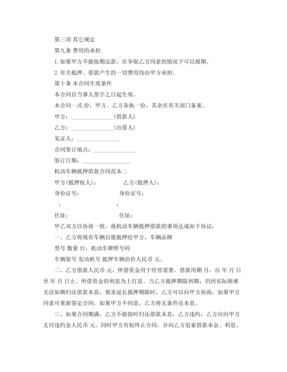 2023年机动车辆抵押借款合同书.docx_第3页