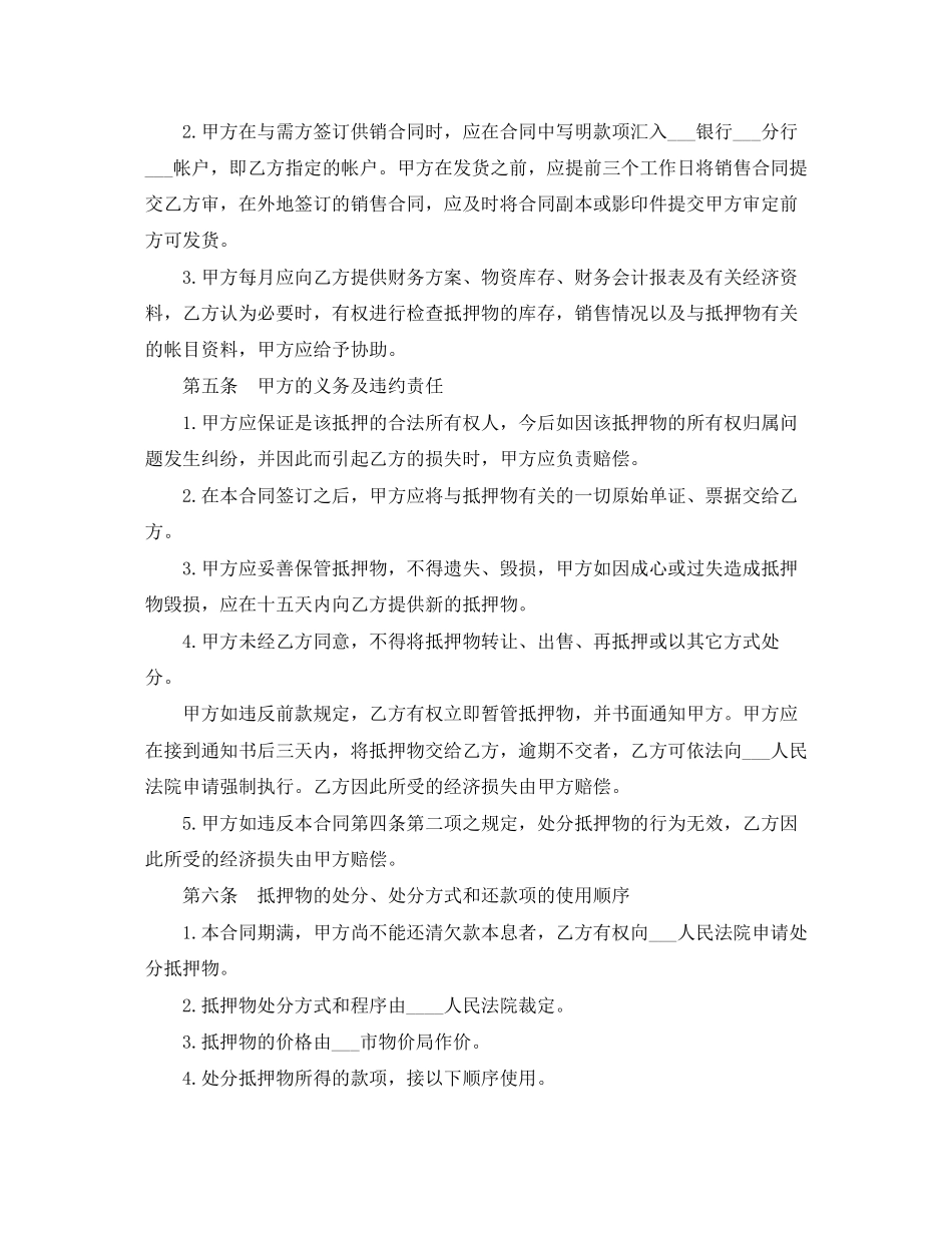 2023年机动车辆抵押借款合同协议书.docx_第2页