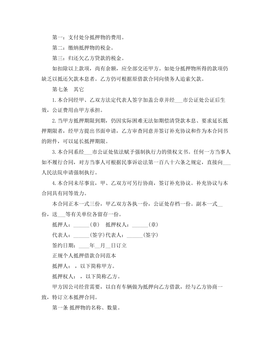 2023年机动车辆抵押借款合同协议书.docx_第3页
