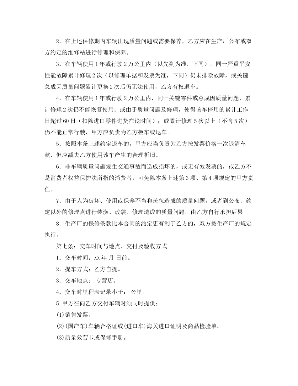 2023年机动车辆买卖合同.docx_第2页
