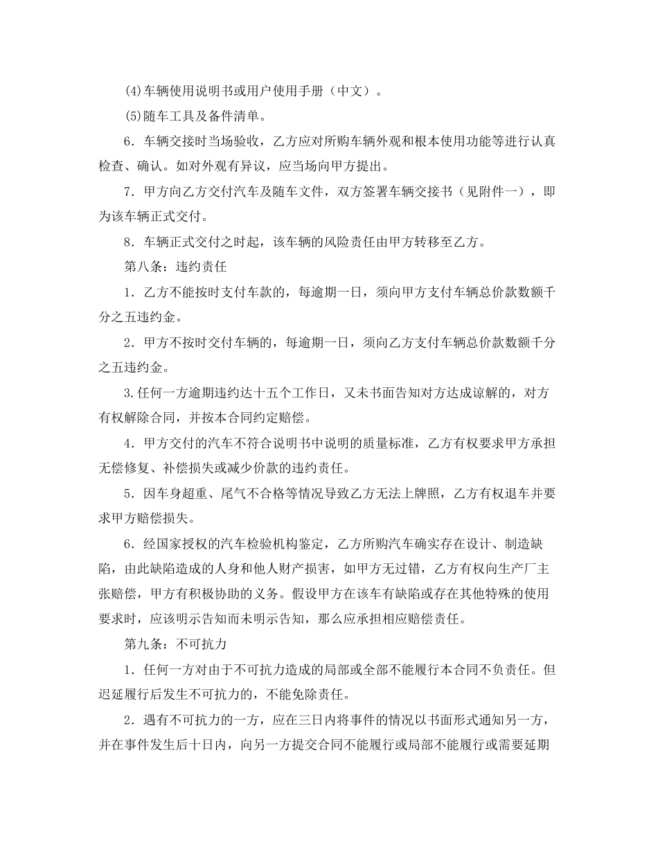 2023年机动车辆买卖合同.docx_第3页