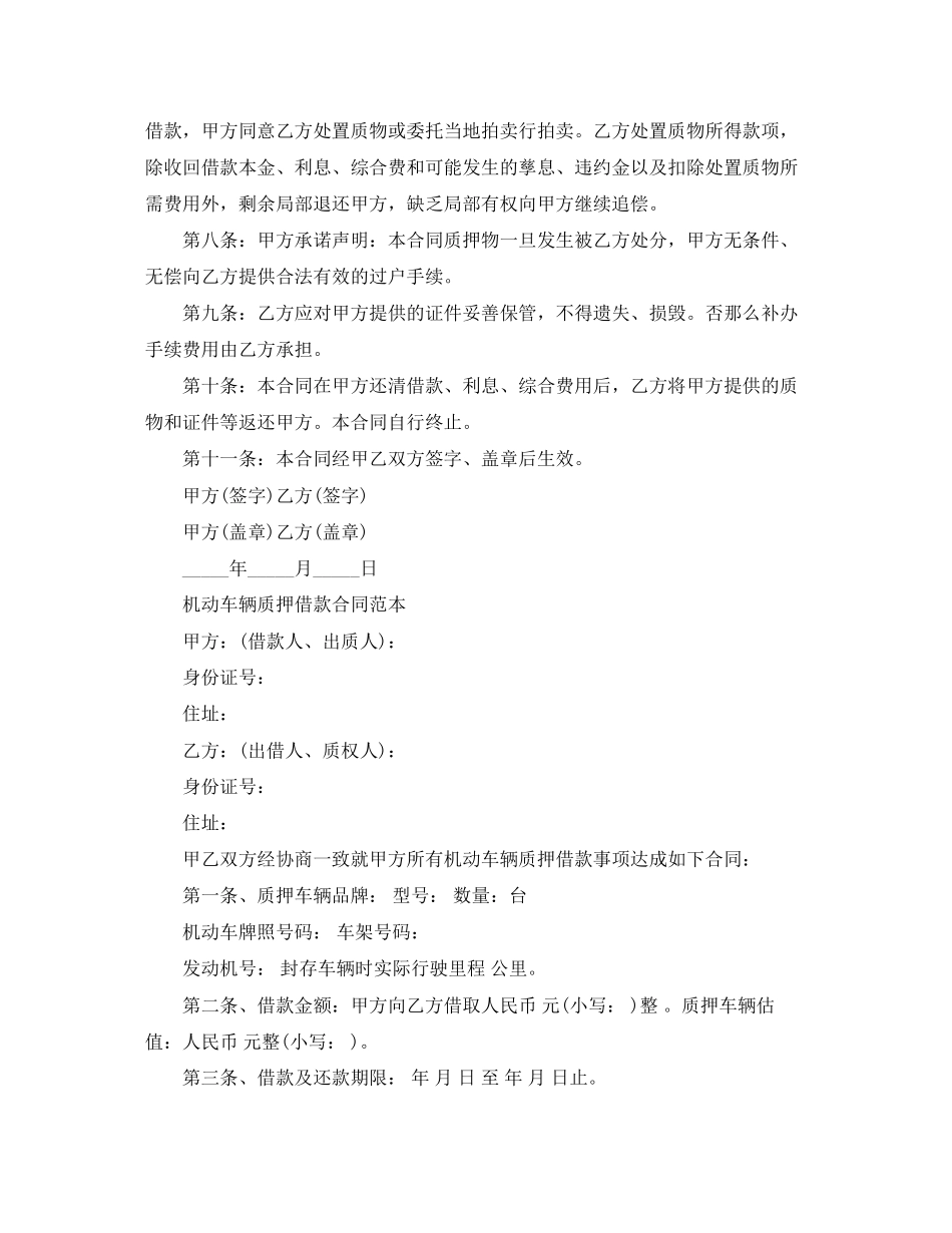 2023年机动车辆质押借款合同协议.docx_第2页