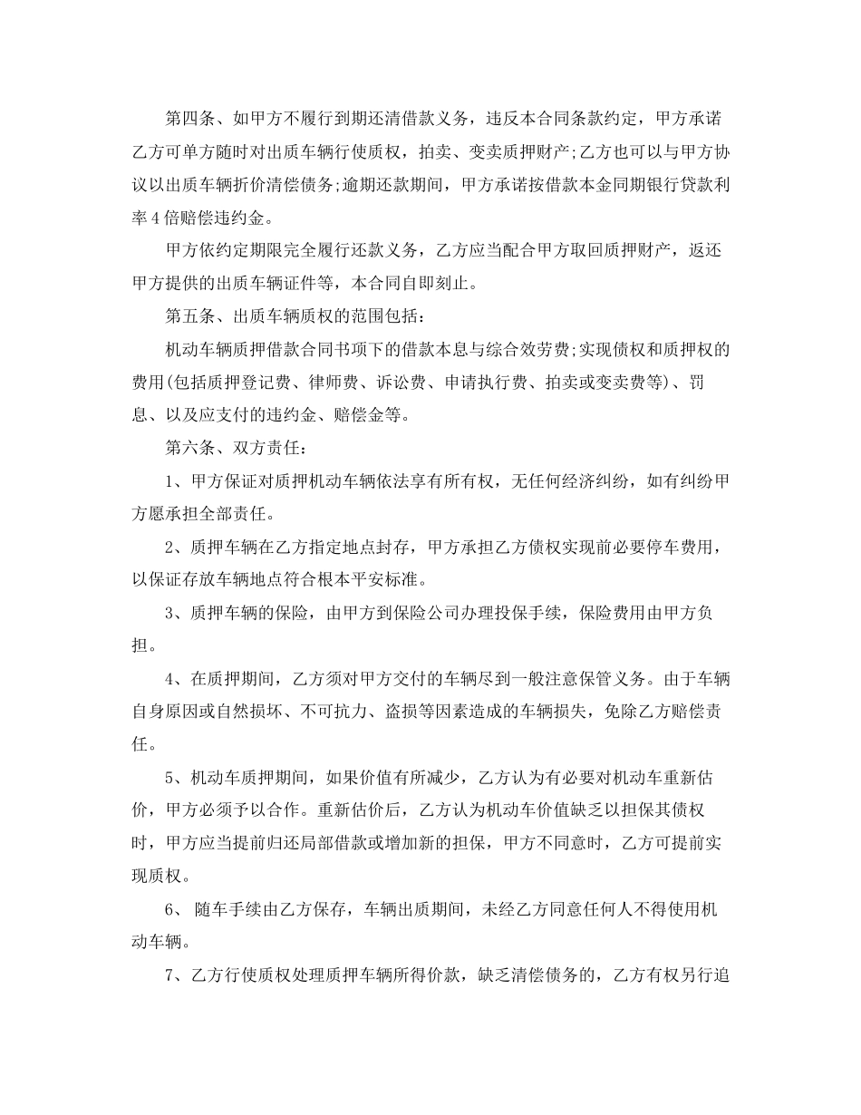 2023年机动车辆质押借款合同协议.docx_第3页