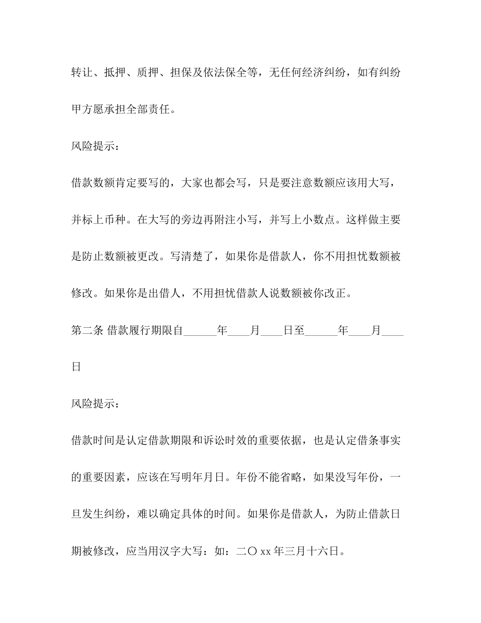 2023年机动车辆质押借款合同范本2.docx_第2页