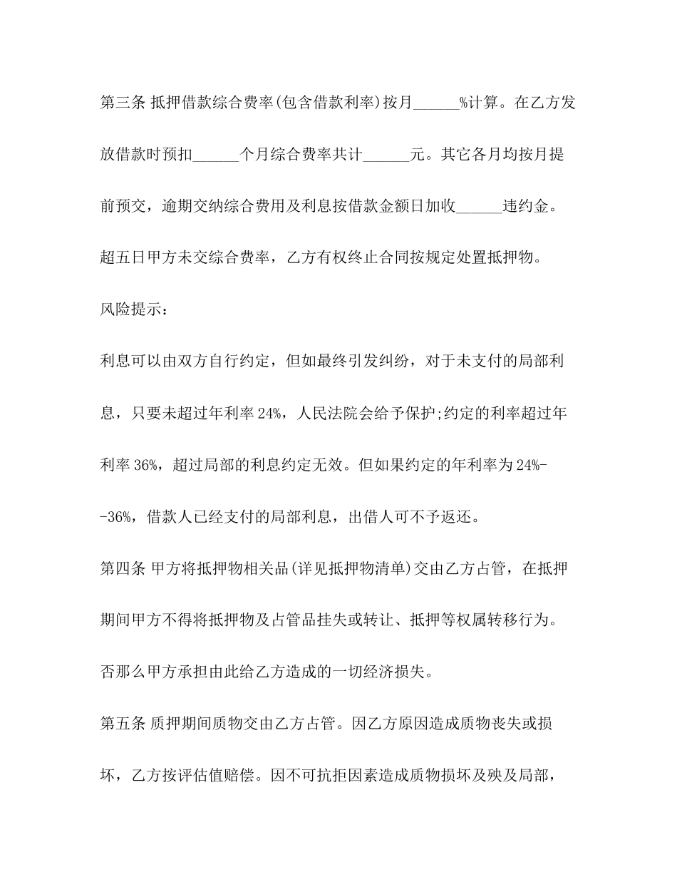 2023年机动车辆质押借款合同范本2.docx_第3页