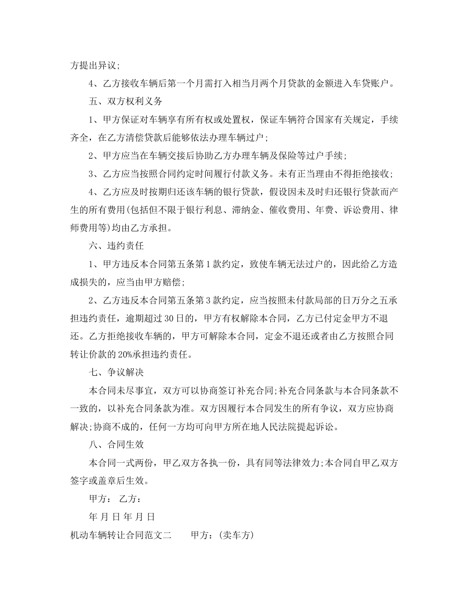 2023年机动车辆转让合同.docx_第2页