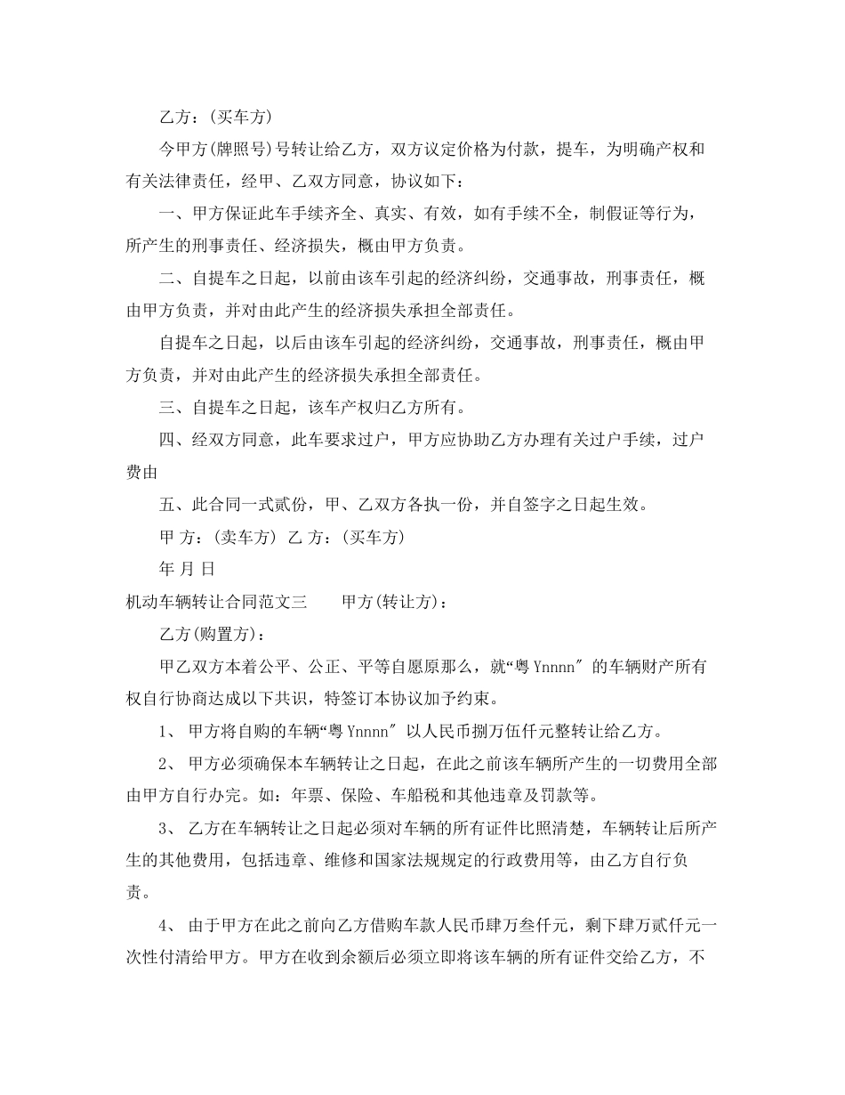 2023年机动车辆转让合同.docx_第3页