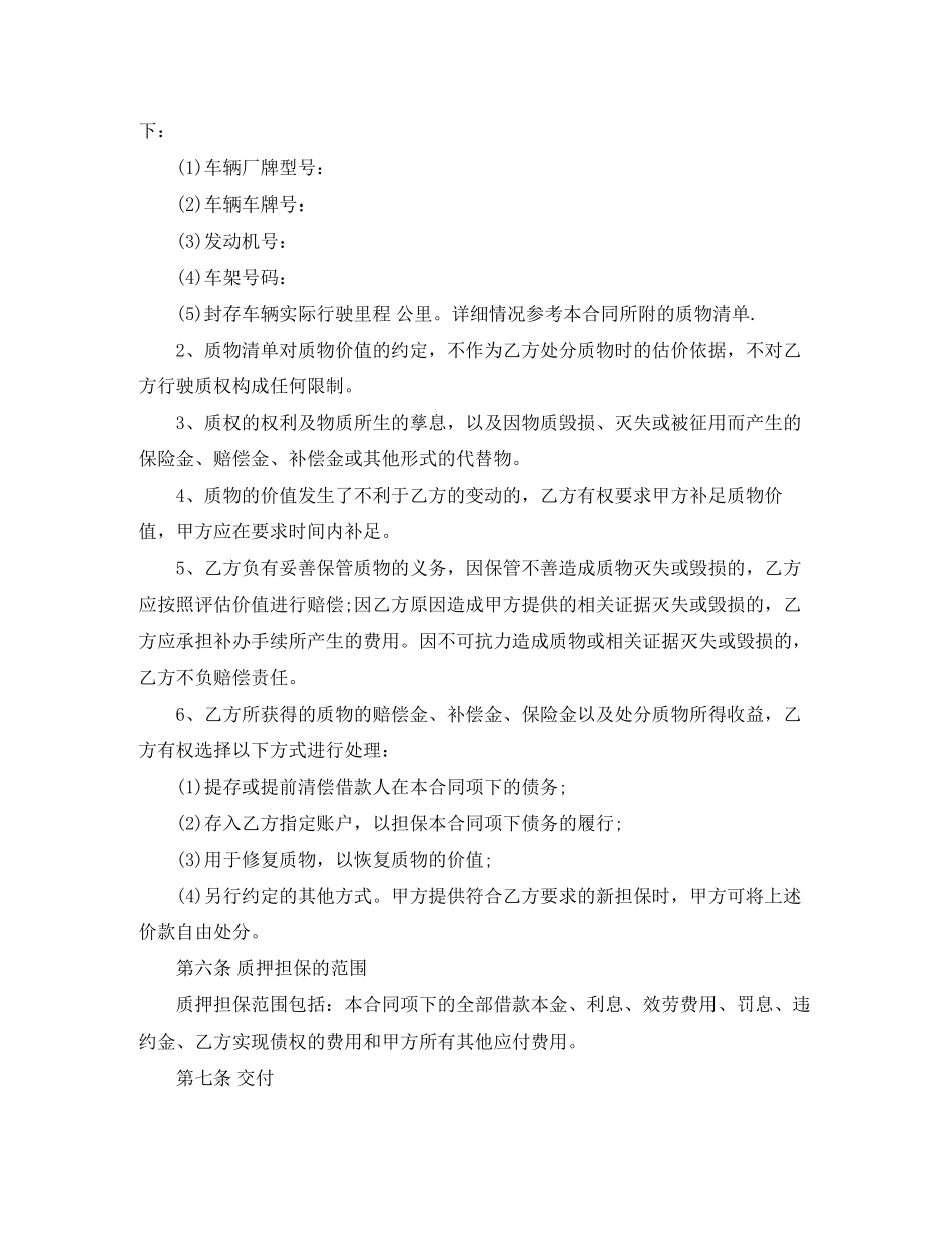 2023年机动车辆质押借款合同范本.docx_第2页