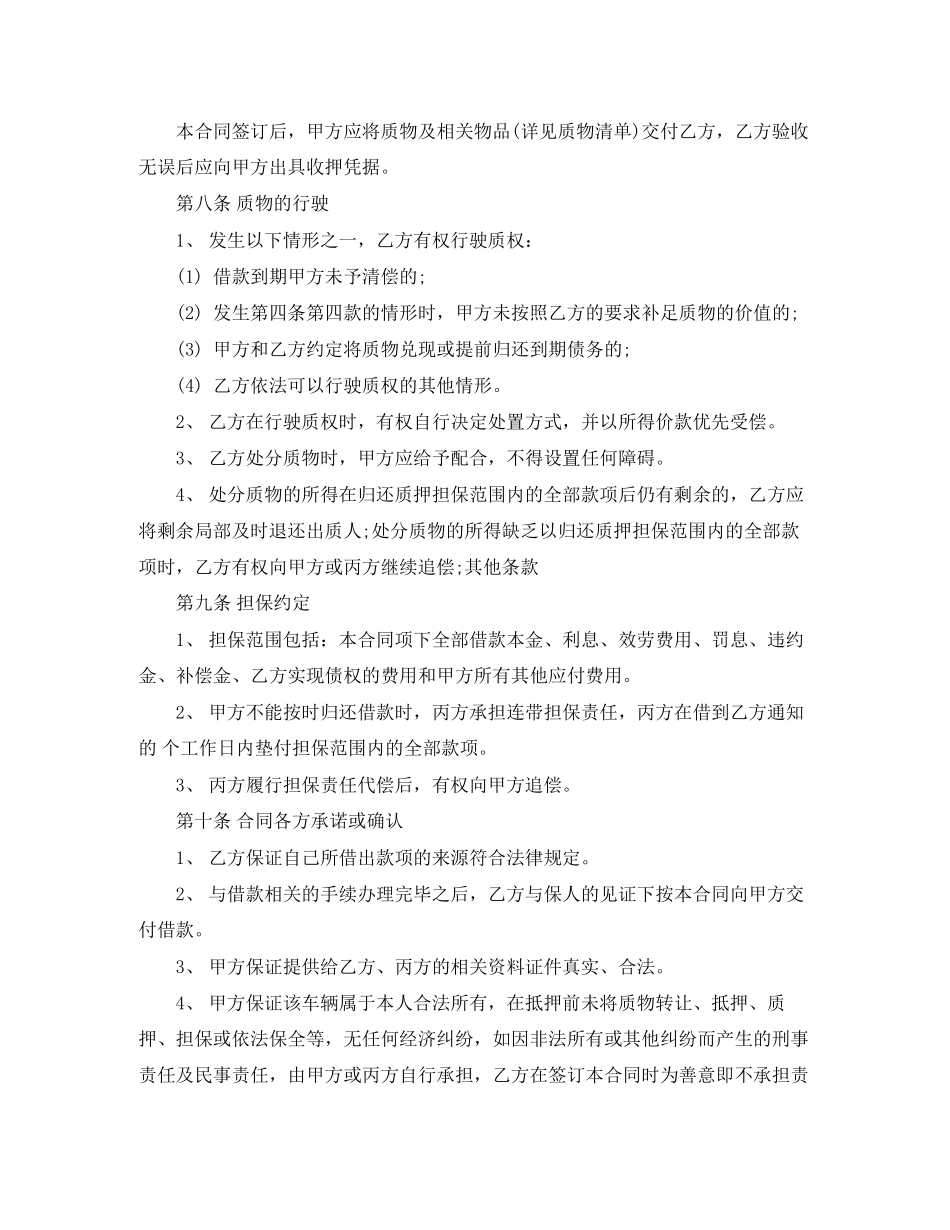 2023年机动车辆质押借款合同范本.docx_第3页