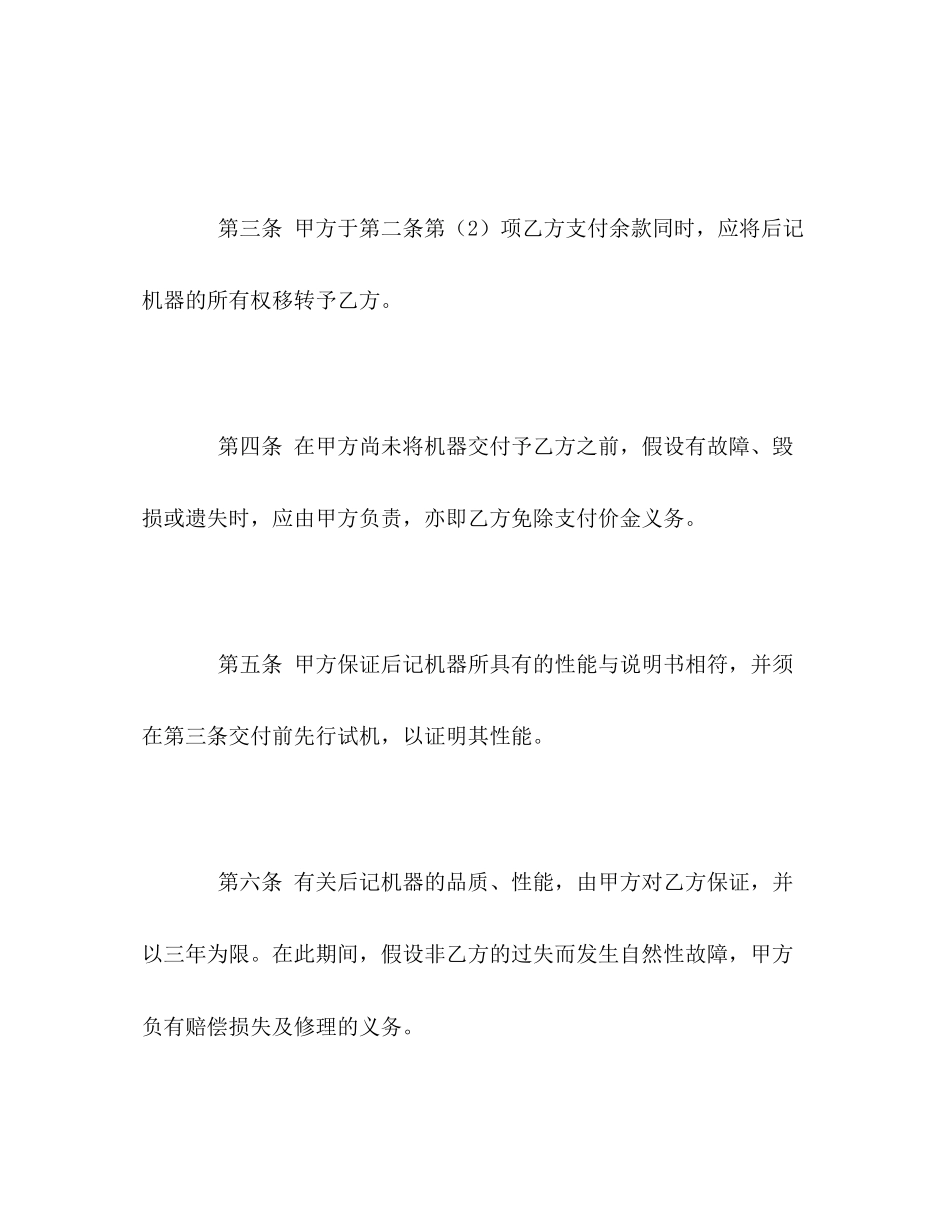 2023年机器买卖合同.docx_第2页