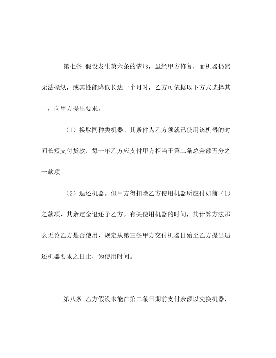 2023年机器买卖合同.docx_第3页