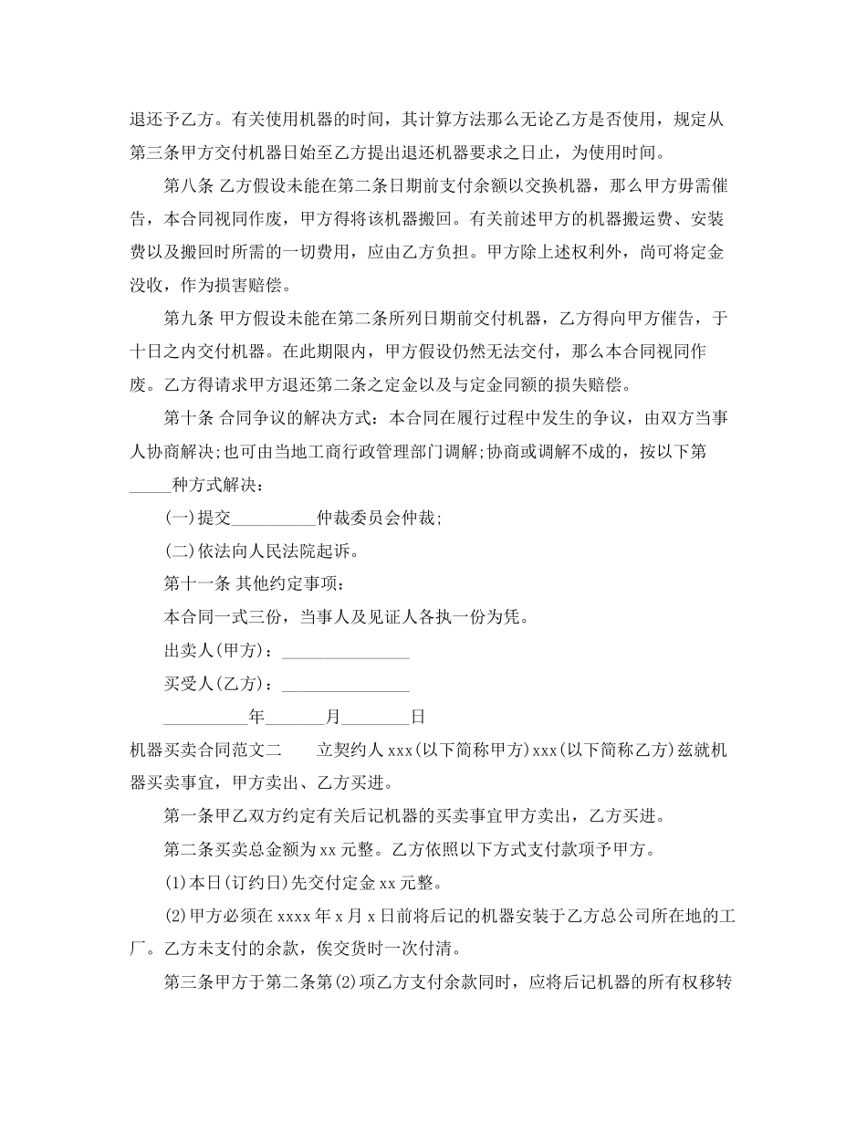 2023年机器买卖合同样本.docx_第2页