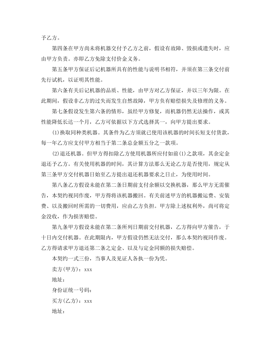 2023年机器买卖合同样本.docx_第3页