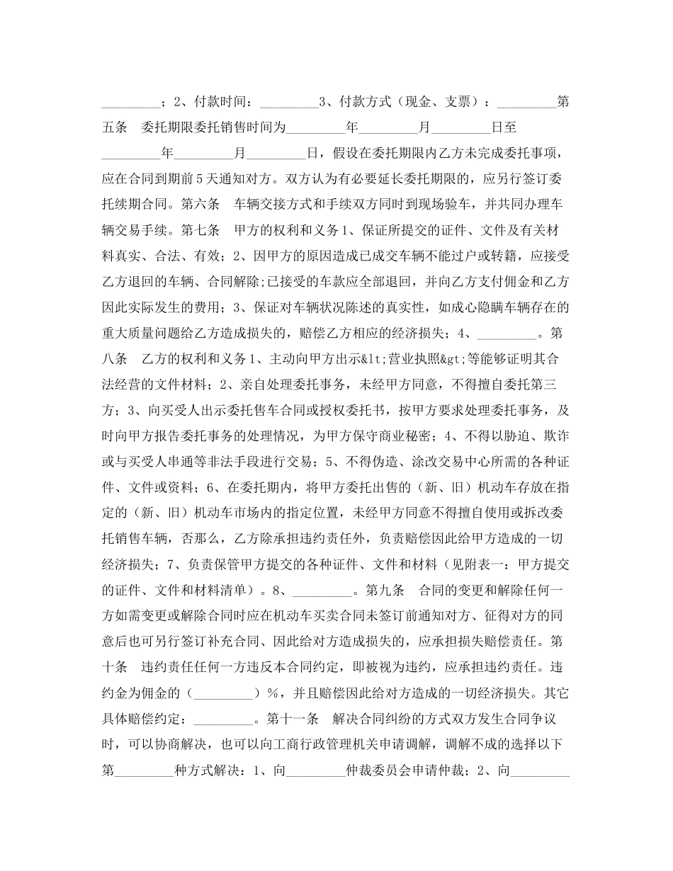 2023年机动车销售合同.docx_第2页