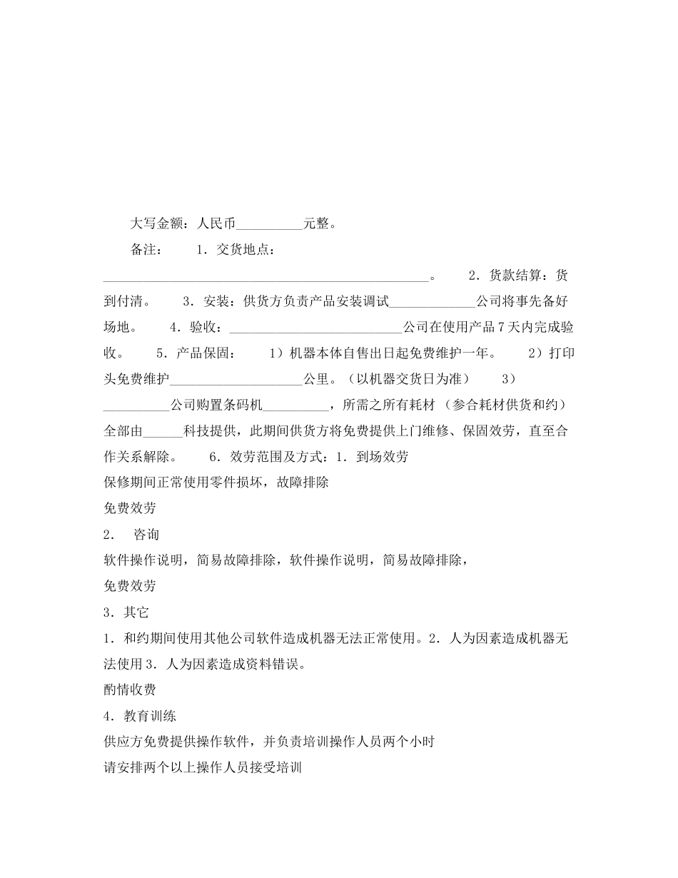 2023年机器供货合同.docx_第2页