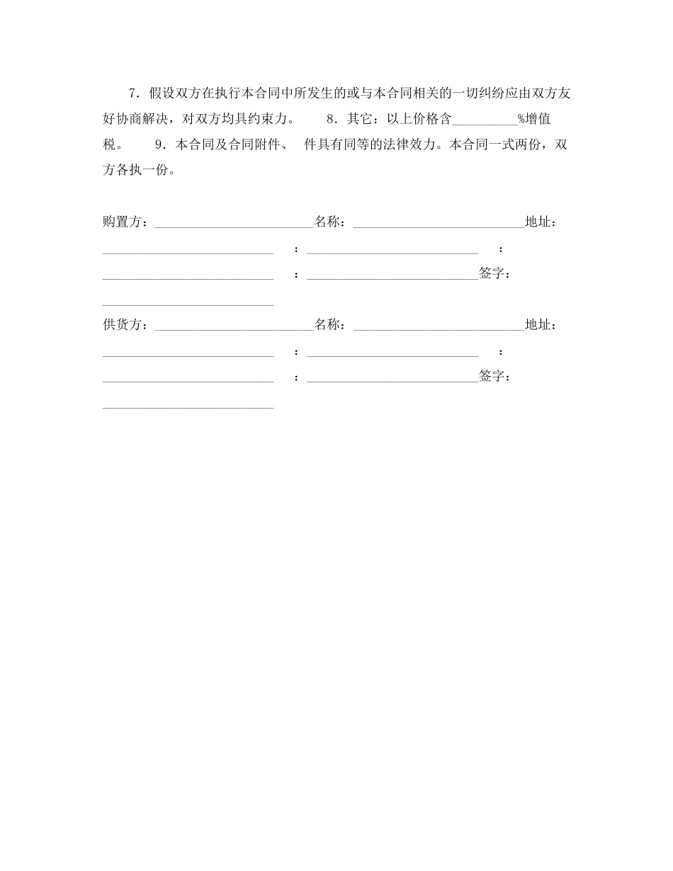 2023年机器供货合同.docx_第3页