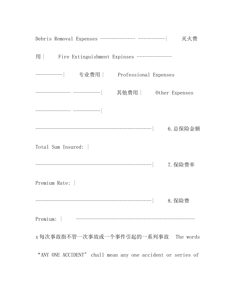 2023年机器损坏险保险合同.docx_第3页