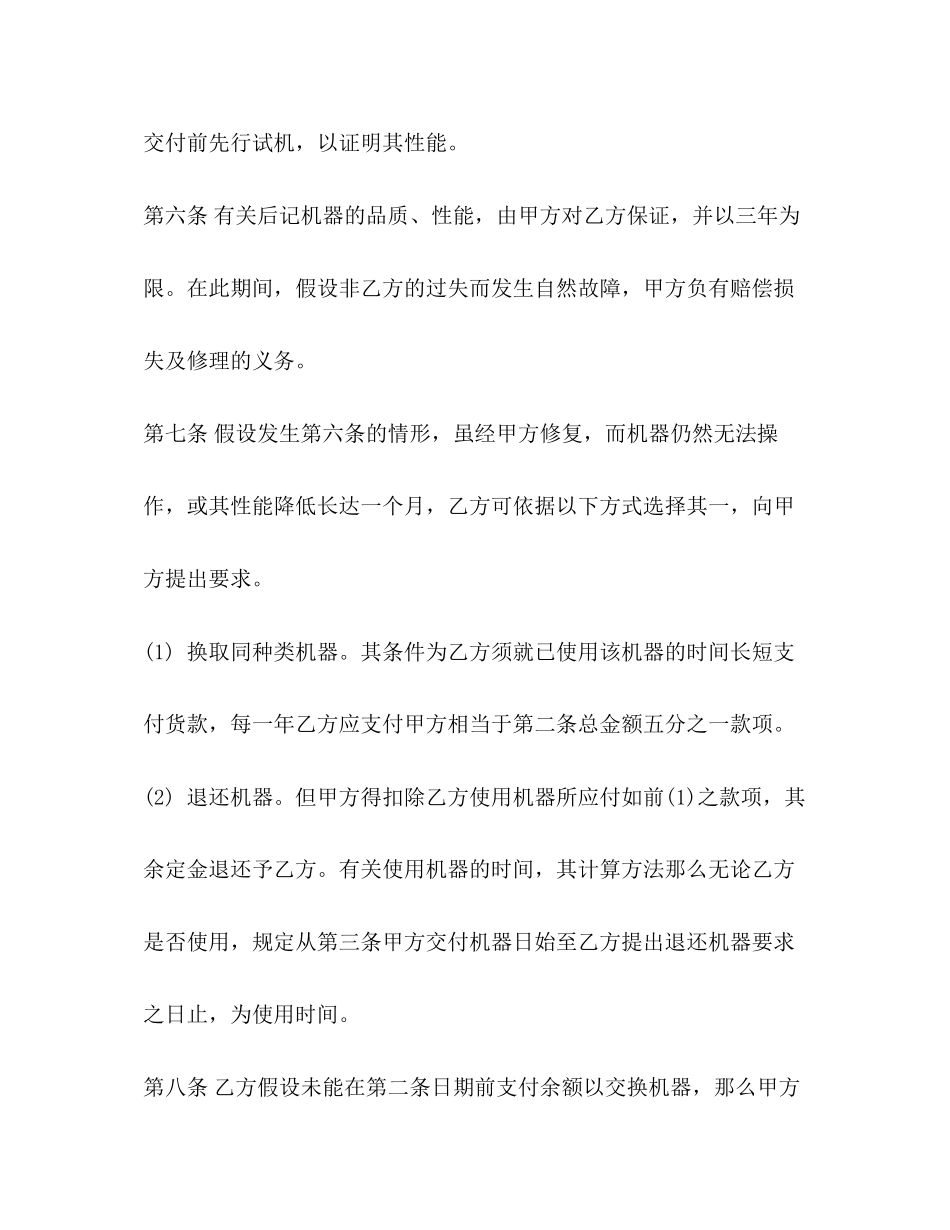 2023年机器买卖合同范本.docx_第2页