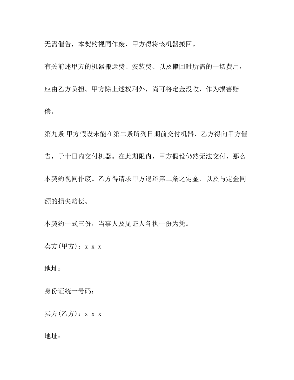 2023年机器买卖合同范本.docx_第3页