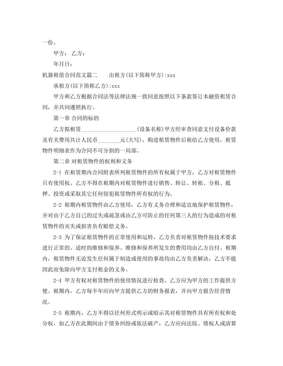 2023年机器租借合同范本.docx_第2页