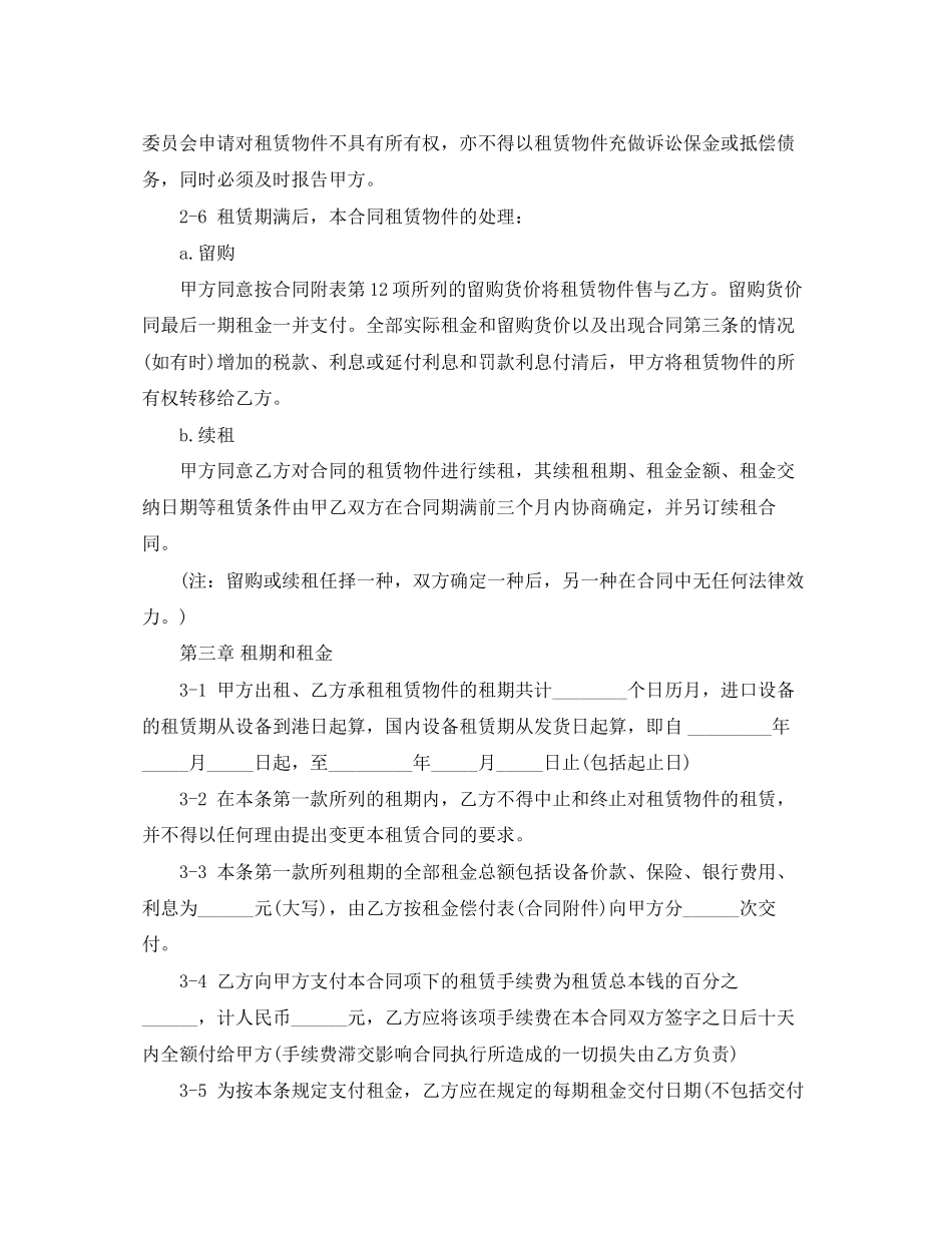 2023年机器租借合同范本.docx_第3页