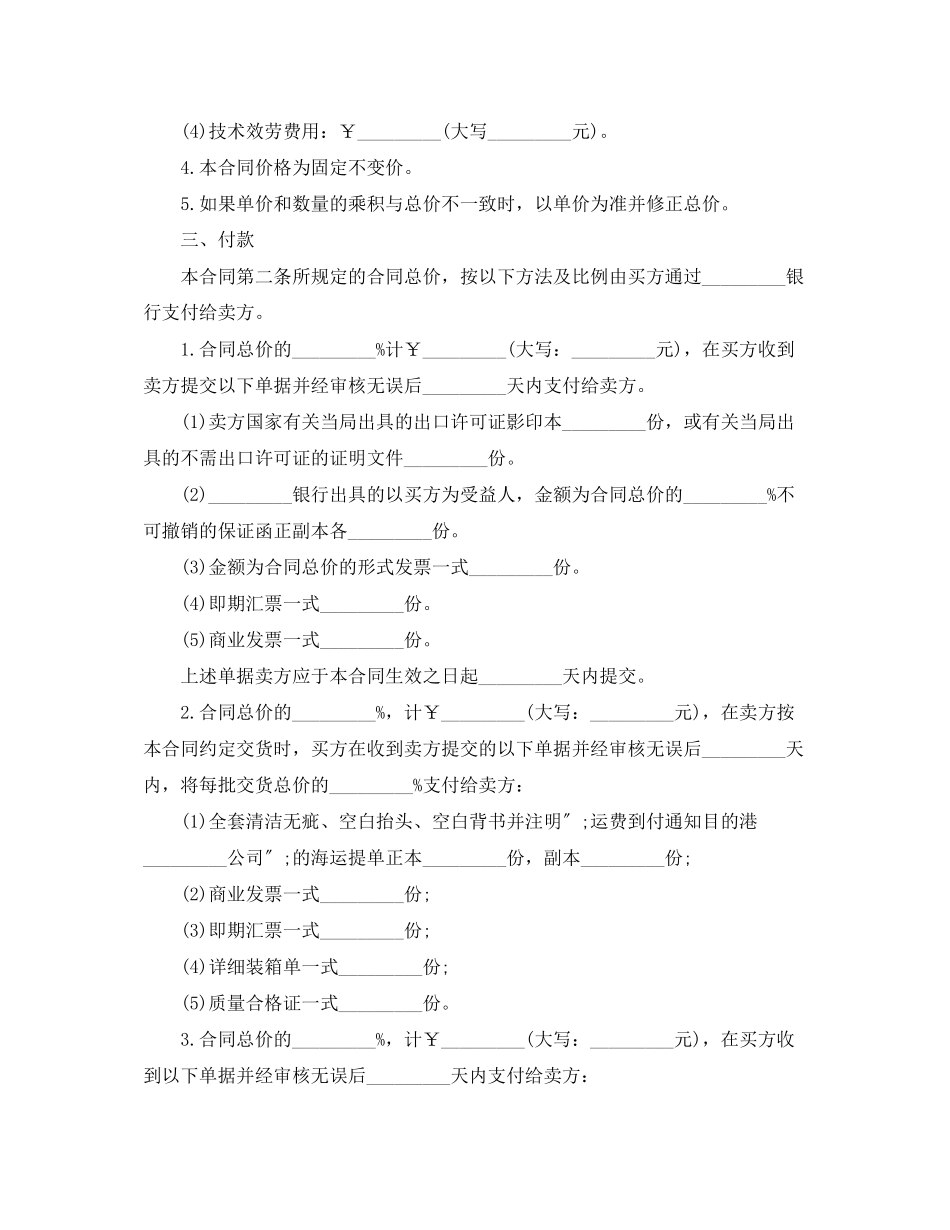 2023年机器设备买卖合同范本.docx_第2页