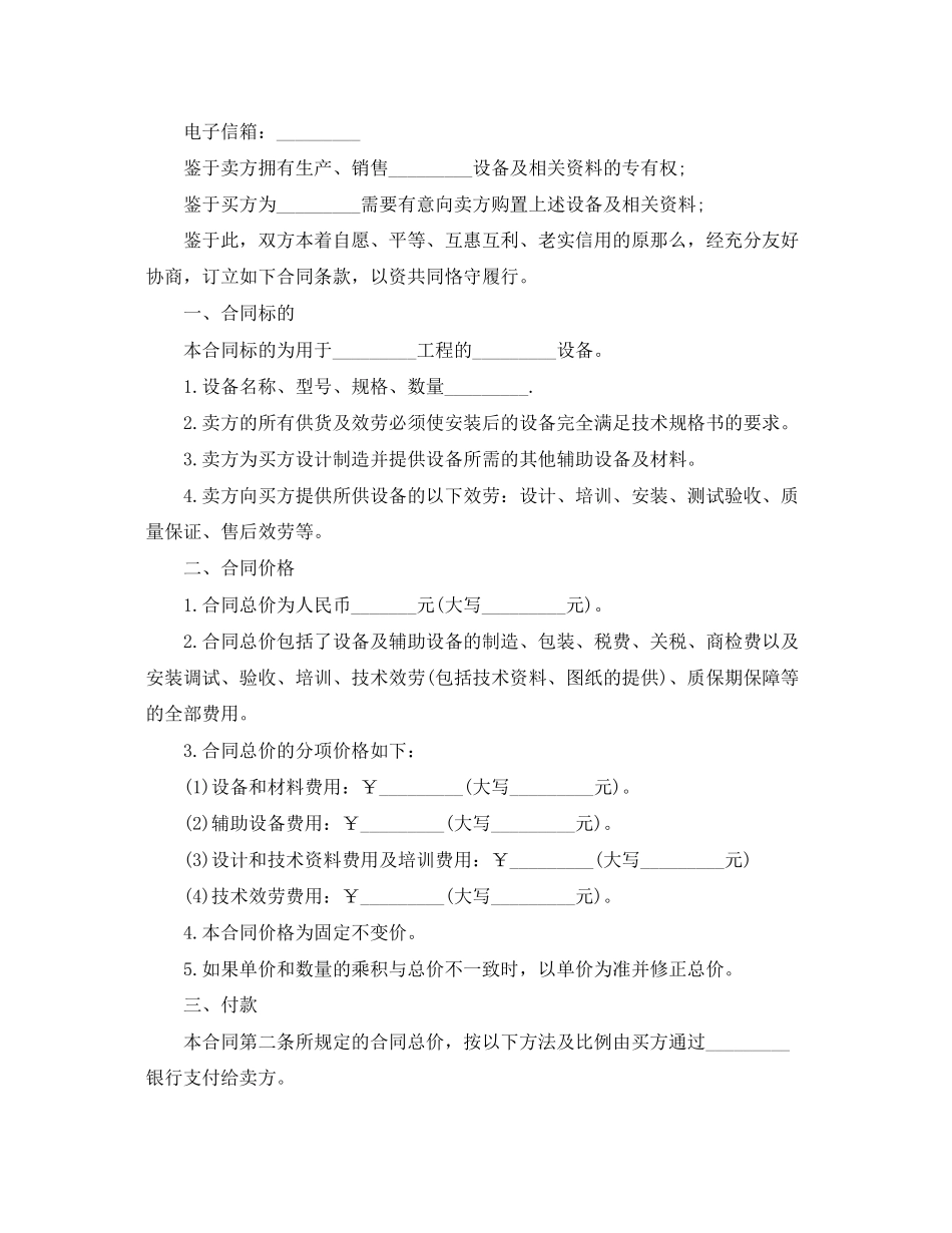 2023年机器设备的购销合同范本.docx_第2页