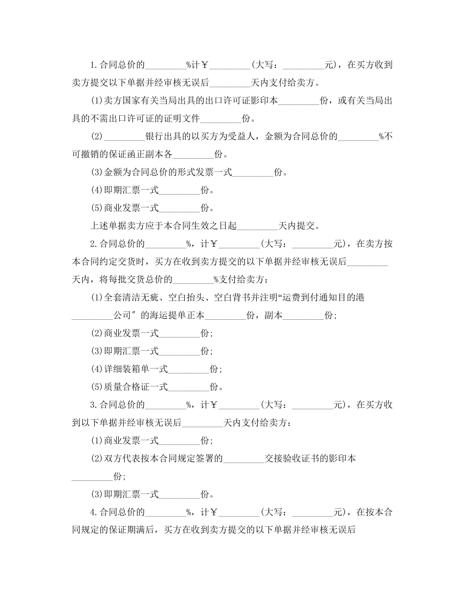 2023年机器设备的购销合同范本.docx_第3页