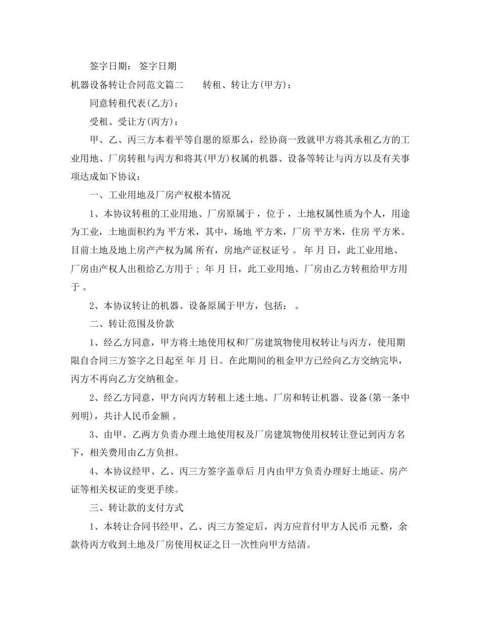 2023年机器设备转让合同模板.docx_第2页