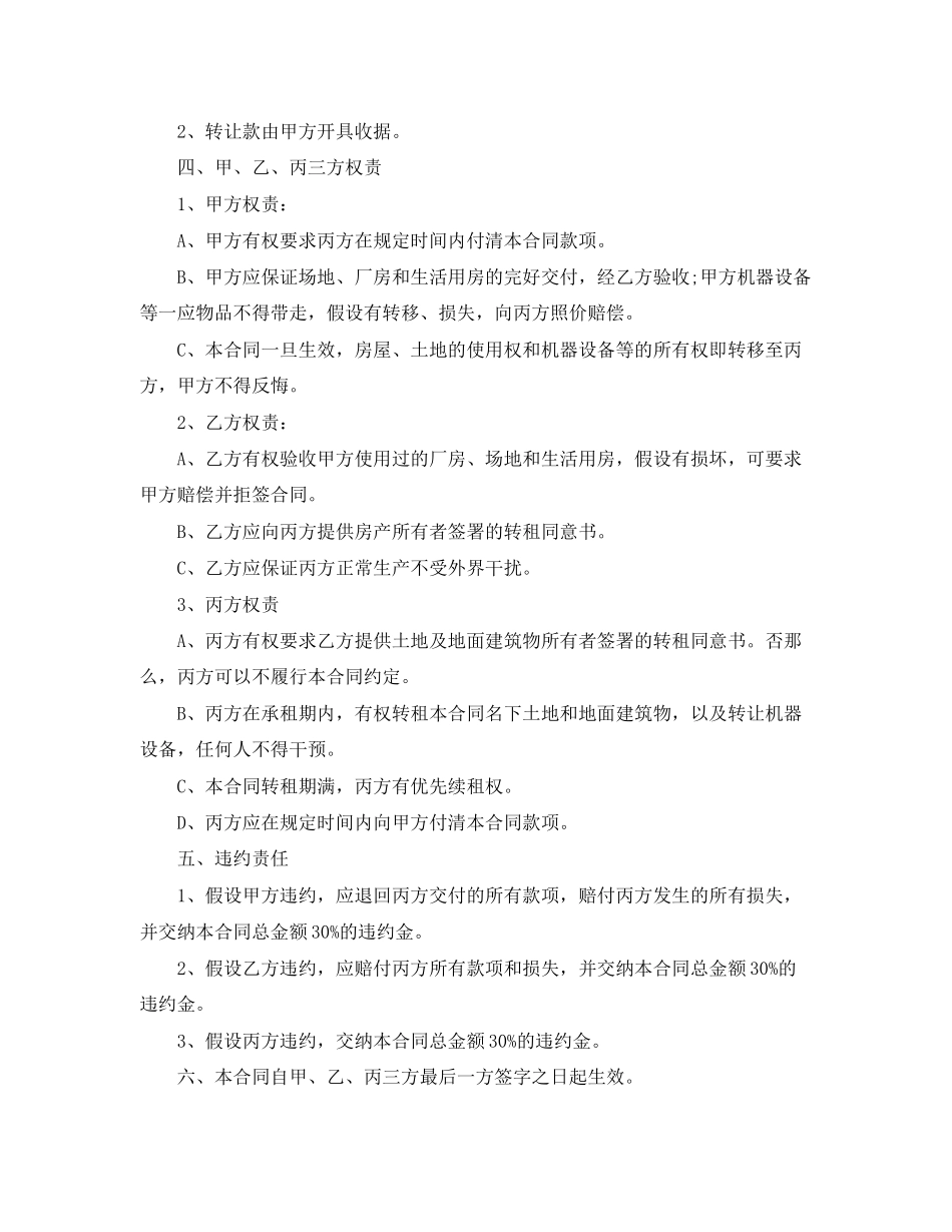 2023年机器设备转让合同模板.docx_第3页