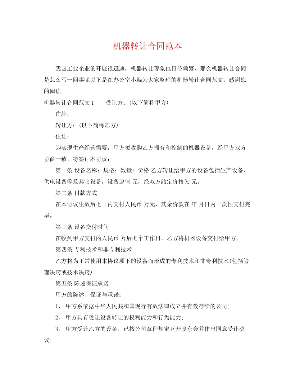 2023年机器转让合同范本.docx_第1页