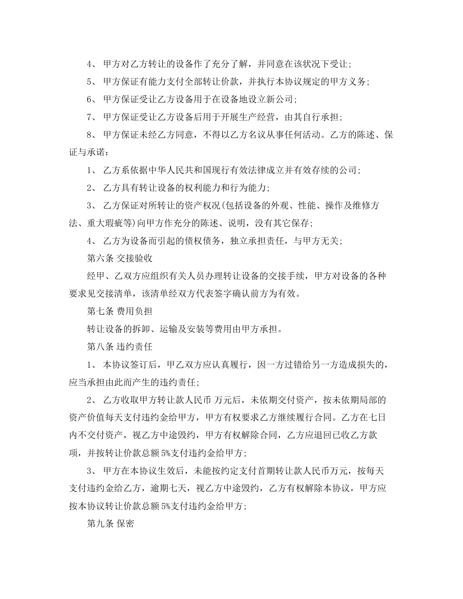 2023年机器转让合同范本.docx_第2页