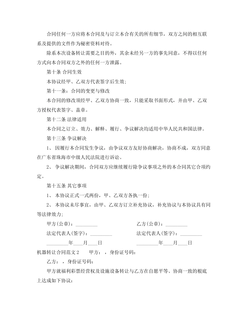 2023年机器转让合同范本.docx_第3页