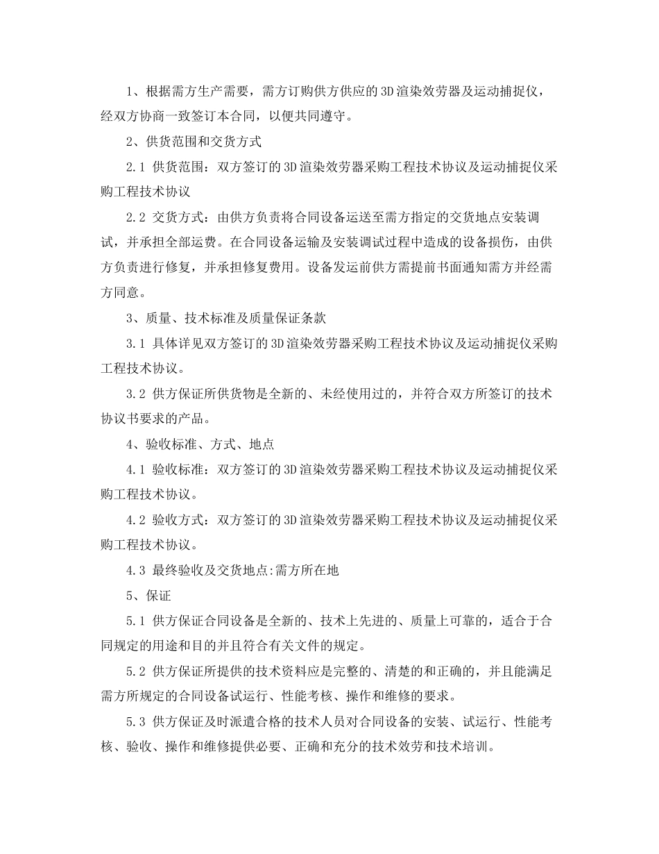 2023年机器设备采购合同模板.docx_第2页