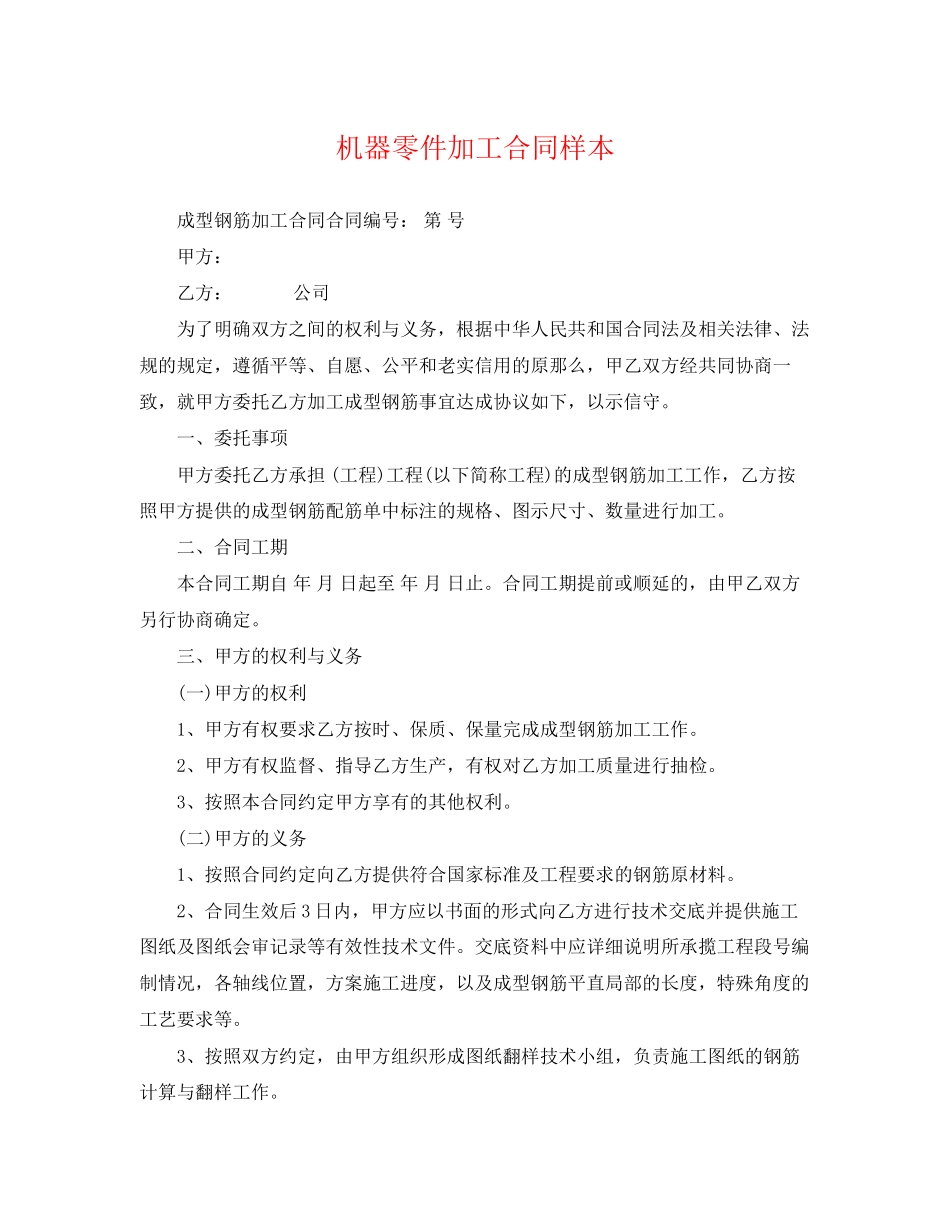 2023年机器零件加工合同样本.docx_第1页
