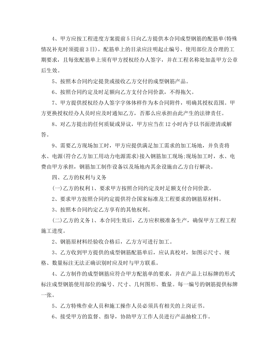 2023年机器零件加工合同样本.docx_第2页