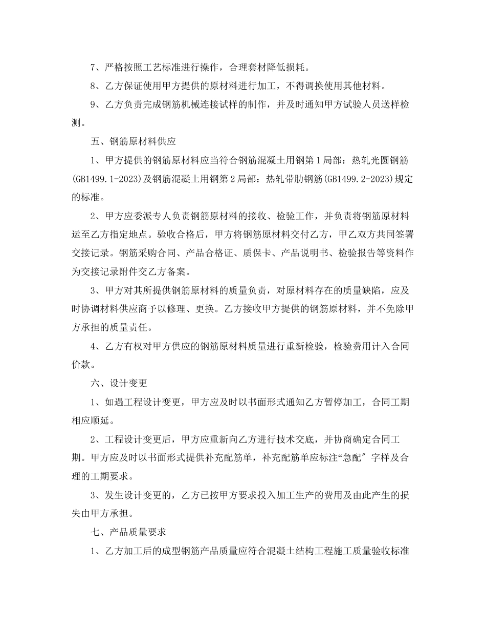 2023年机器零件加工合同样本.docx_第3页