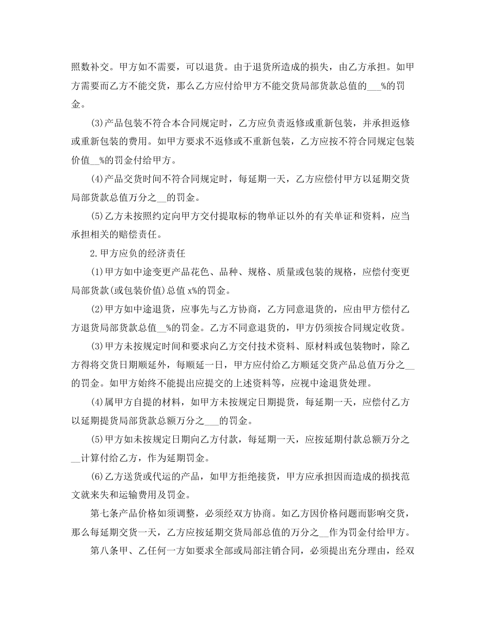 2023年机械买卖合同样本.docx_第3页