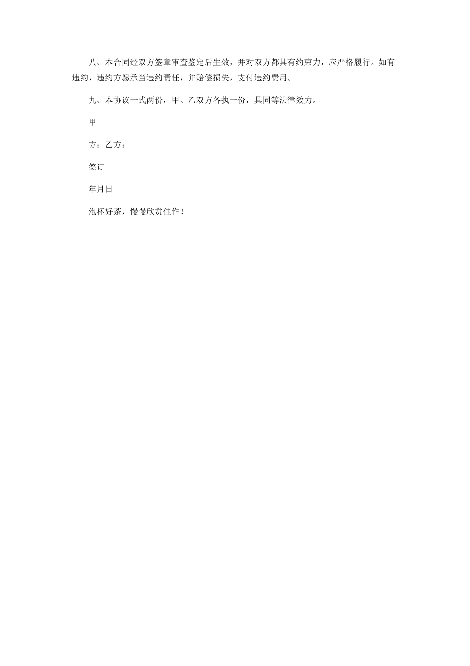 2023年机构债权转让合同协议书.docx_第2页