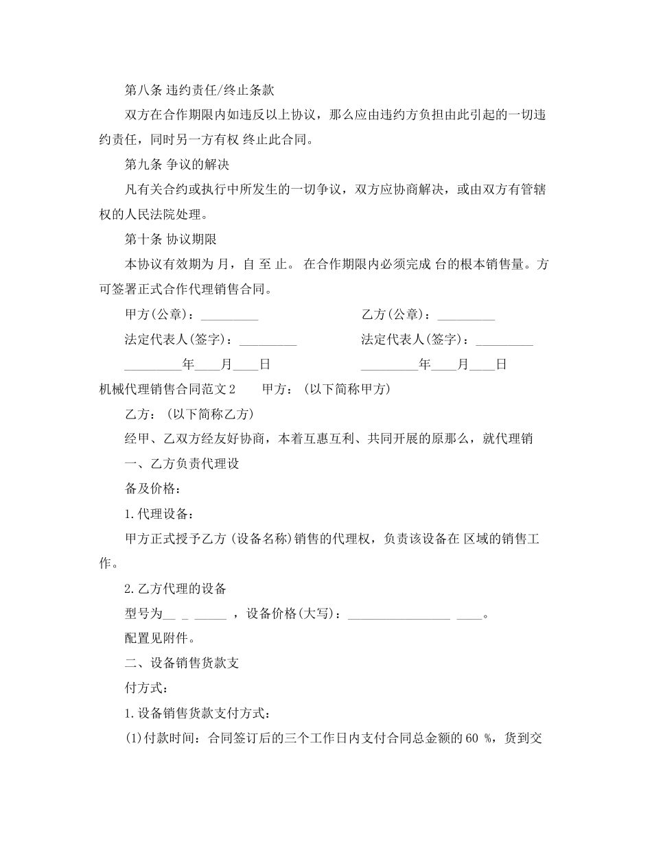 2023年机械代理销售合同范本.docx_第3页