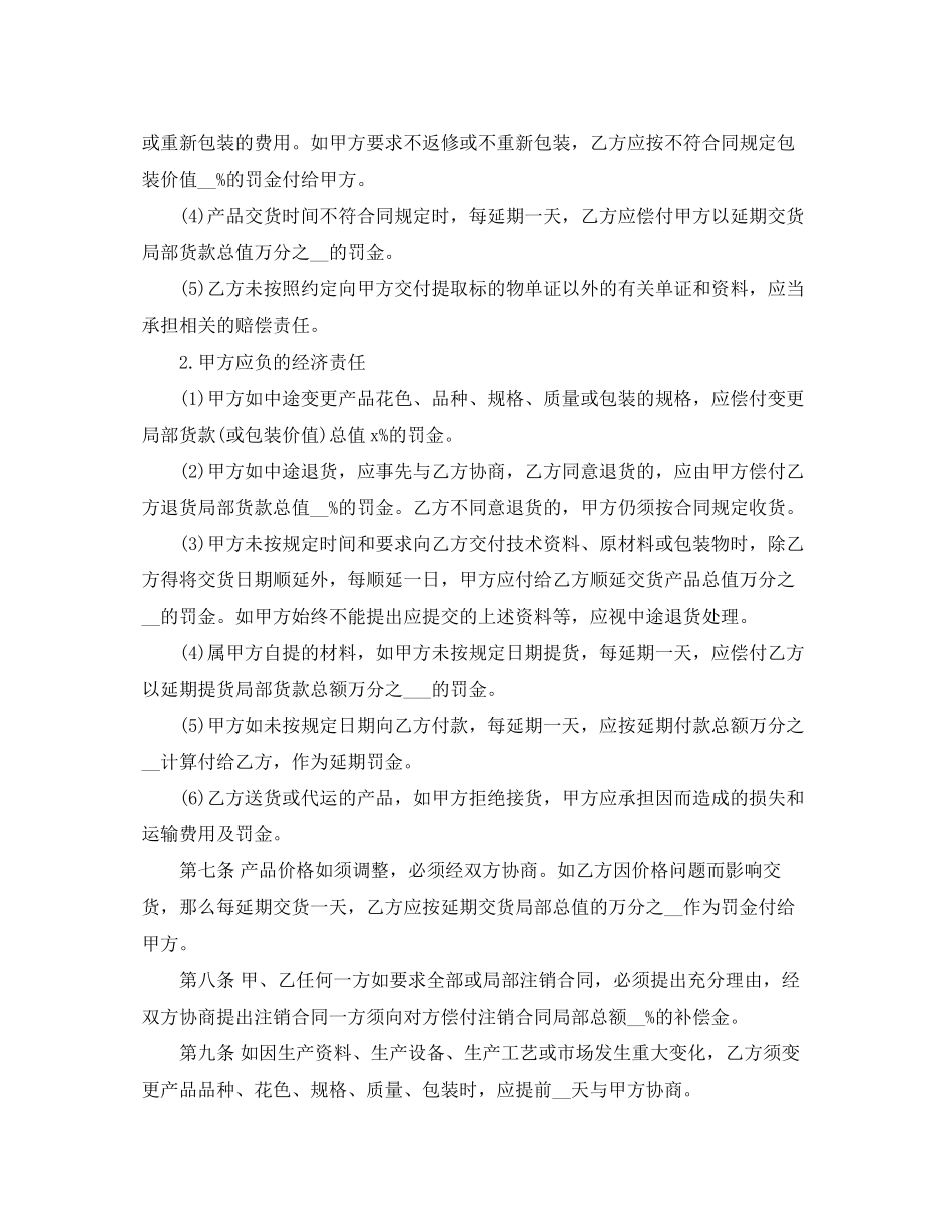 2023年机械买卖合同范本.docx_第2页