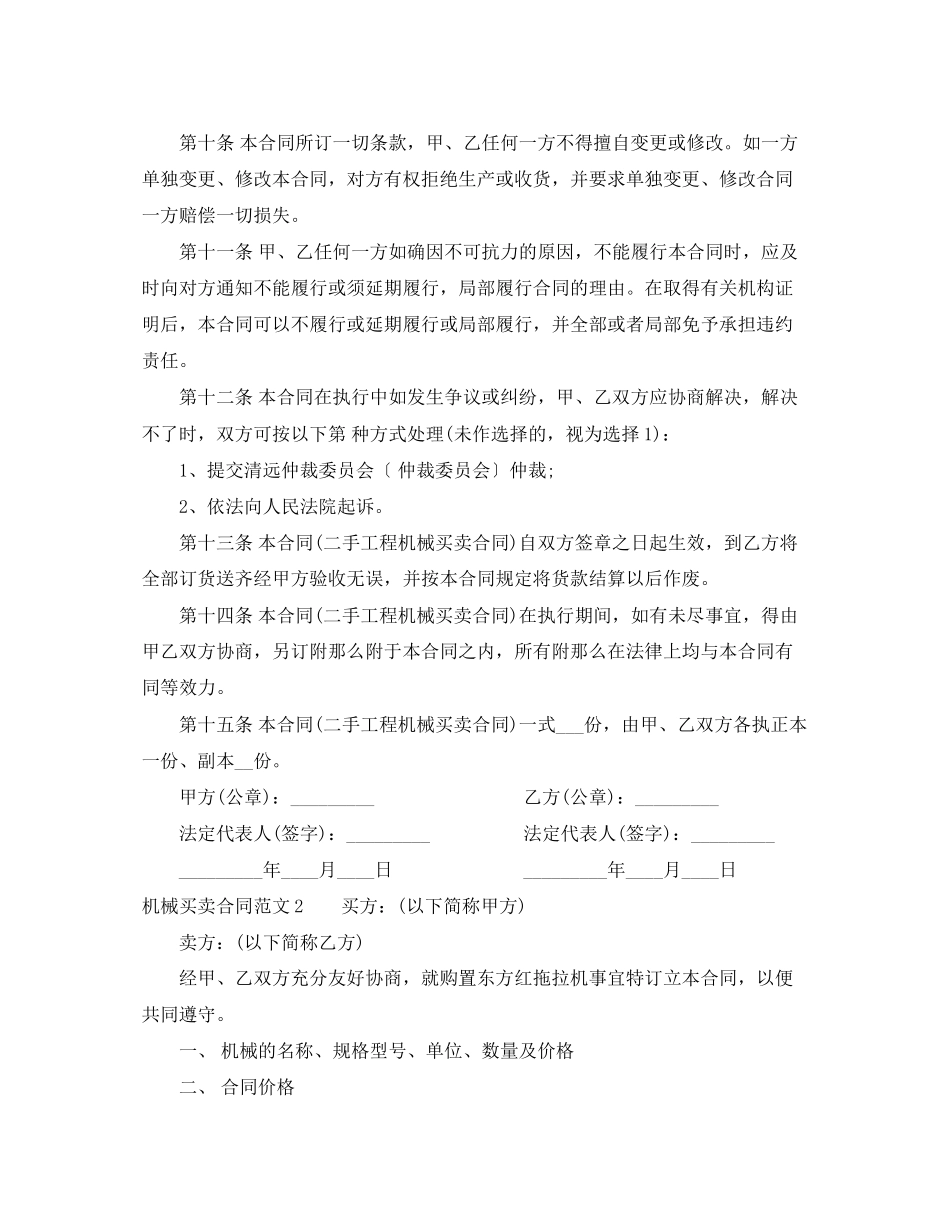 2023年机械买卖合同范本.docx_第3页