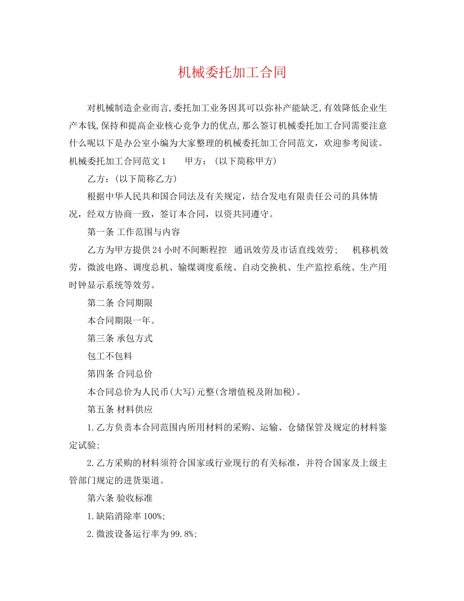 2023年机械委托加工合同.docx_第1页