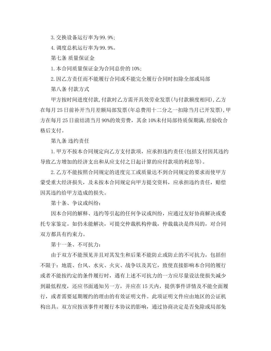 2023年机械委托加工合同.docx_第2页